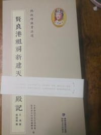 贤良港祖祠新建天后圣殿记
