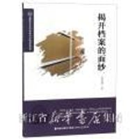 揭开档案的面纱