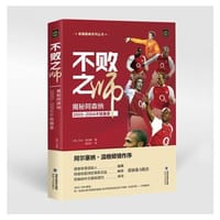 不败之师 - [英]艾米·劳伦斯