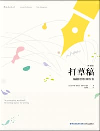 打草稿 - [美] 杰里米·鲁滨逊