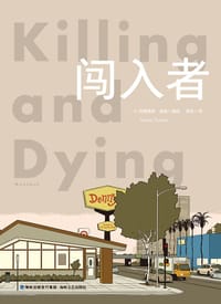 闯入者 - [美] 阿德里安·远峰