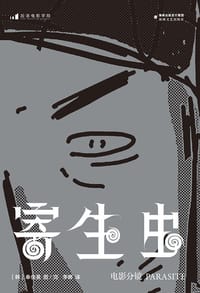 寄生虫：电影分镜