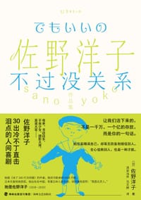 书籍 不过没关系的封面