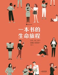 一本书的生命旅程 - [葡] 莉塔·卡纳斯·门德斯 著