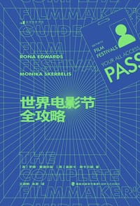世界电影节全攻略