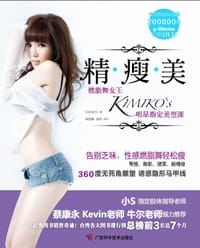 精瘦美 - 林睿君Kimiko