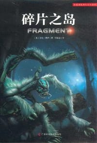 书籍 碎片之岛的封面
