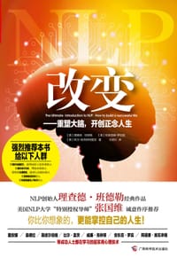 改变——重塑大脑，开创正念人生 - 【美】理查德•班德勒