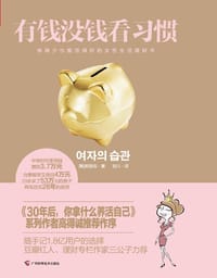 有钱没钱看习惯 - 【韩】郑恩吉