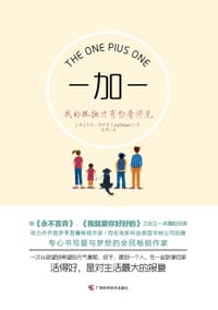 书籍 一加一的封面