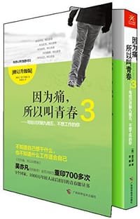 因为痛,所以叫青春3