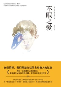 书籍 不眠之爱的封面