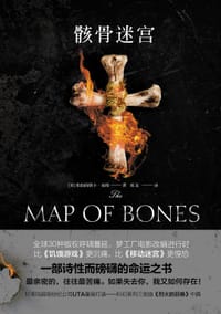 书籍 骸骨迷宫的封面