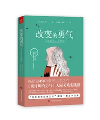 改变的勇气