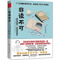 非读不可 要活的明白先要读的明白 - [日] 丹羽宇一郎 著