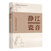 静江瓷音