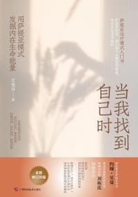 当我找到自己时