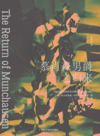 慕肖森男爵之归来