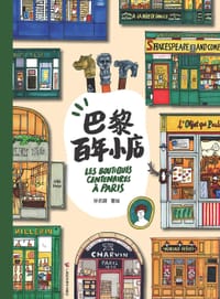 巴黎百年小店 - 孙艺萌