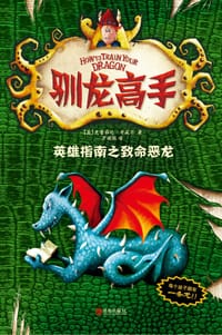 驯龙高手6：英雄指南之致命恶龙 - 克蕾西达·考威尔