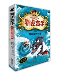 驯龙高手7：驾驭龙的风暴 - [英]克蕾西达.考威尔