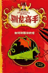 书籍 驯龙高手1的封面
