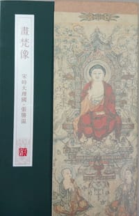 画梵像