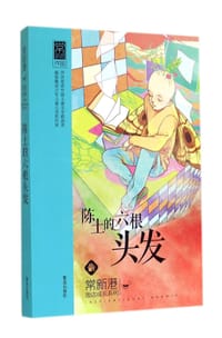 书籍 陈土的六根头发的封面