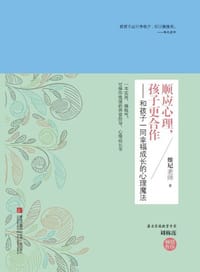 书籍 顺应心理，孩子更合作的封面