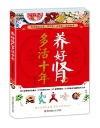 养好肾 多活十年