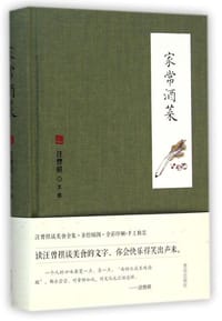家常酒菜 - 汪曾祺