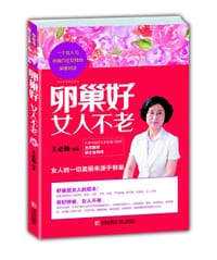 卵巢好女人不老