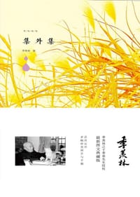 书籍 季羡林图文典藏版作品：集外集的封面