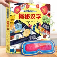 揭秘汉字（小眼睛看大世界翻翻书-3d立体书3-6-10岁宝宝绘本故事动物科普百科幼儿早教） - 张航等编著