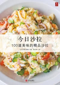 书籍 今日沙拉的封面