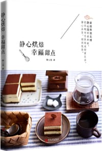静心烘焙 幸福甜点 - 静心莲