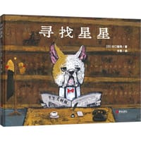 寻找星星 - [日] 谷口智则