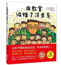 在教室说错了没关系