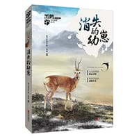 书籍 黑鹤非常勇敢·动物小说书系的封面