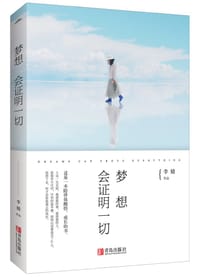 书籍 梦想会证明一切的封面