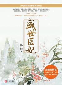 盛世医妃