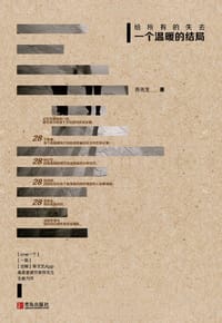 书籍 给所有的失去一个温暖的结局的封面