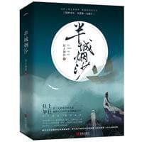 半城烟沙 - 狂上加狂