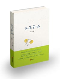 书籍 为荷包记的封面