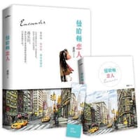 书籍 曼哈顿恋人的封面