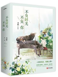 不负时光不负你 - 圣妖