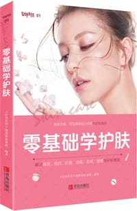 零基础学护肤