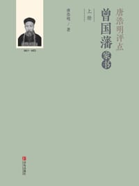 书籍 唐浩明评点曾国藩家书的封面