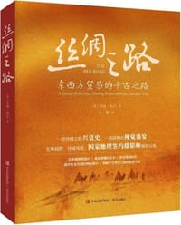 丝绸之路