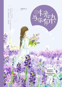 时光与你有染 - 临渊鱼儿